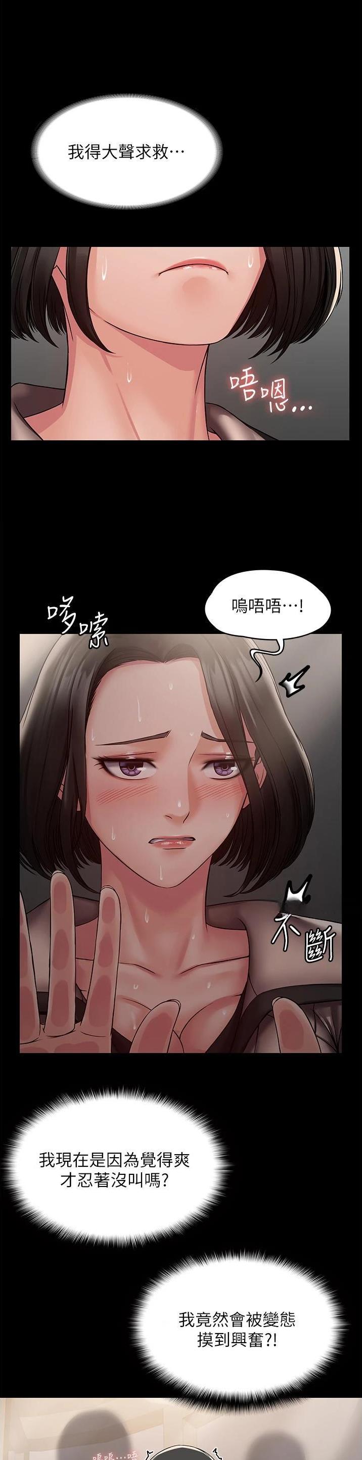 PUA完全攻略 第9话 第4页