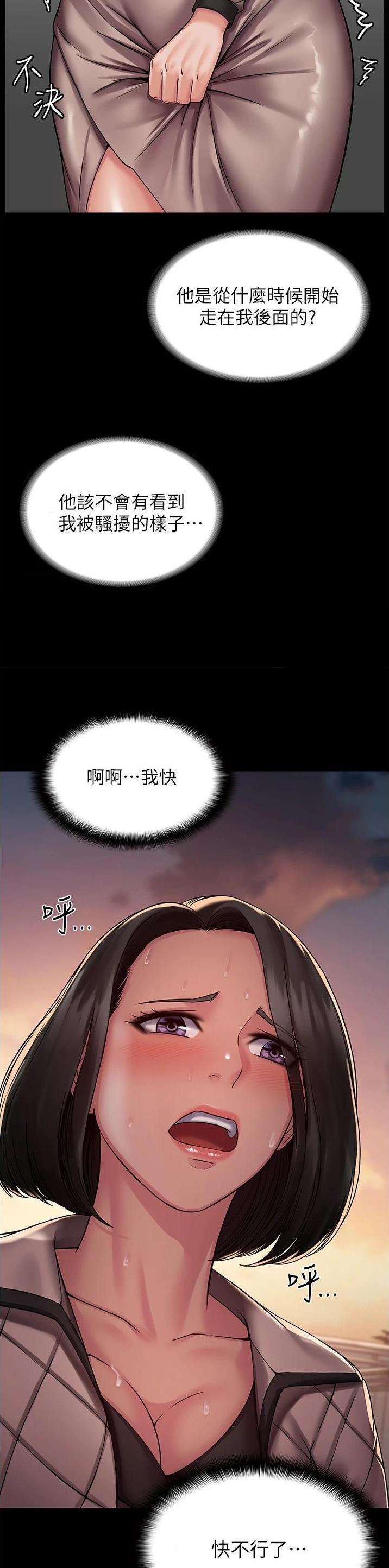 PUA完全攻略 第9话 第9页