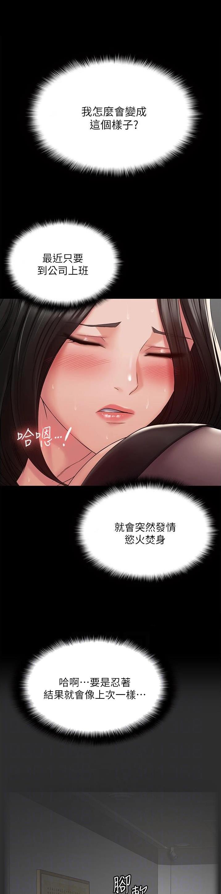 PUA完全攻略 第8话 第1页