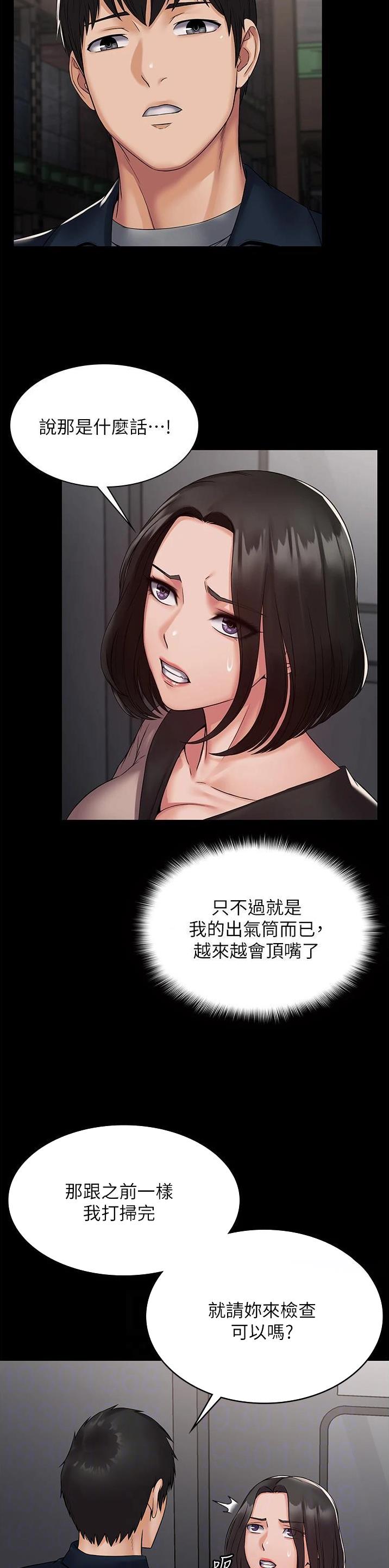 PUA完全攻略 第8话 第6页