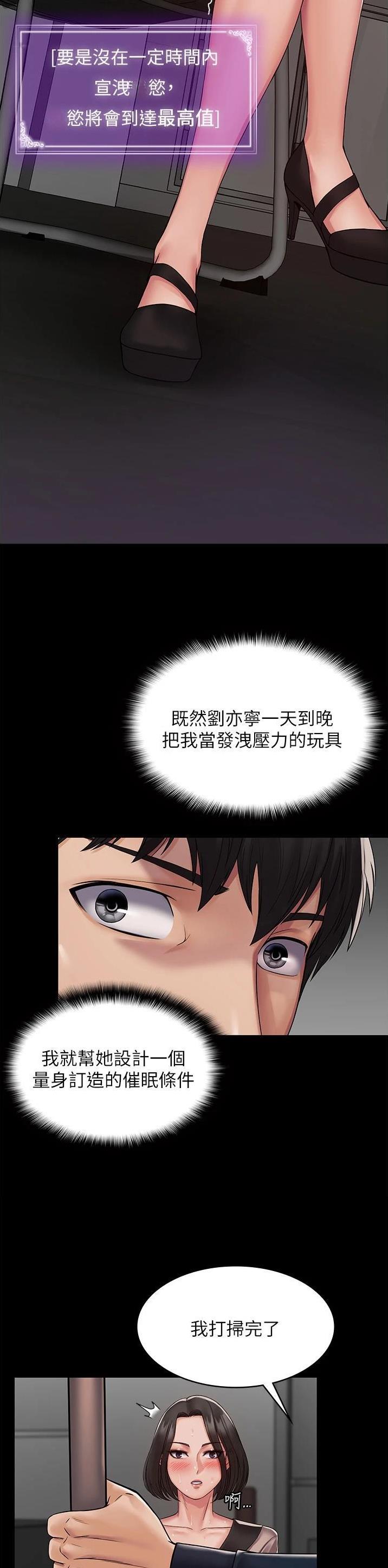 PUA完全攻略 第8话 第10页