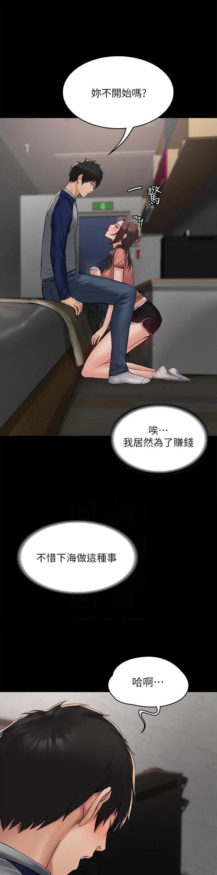 PUA完全攻略 第4话 第2页