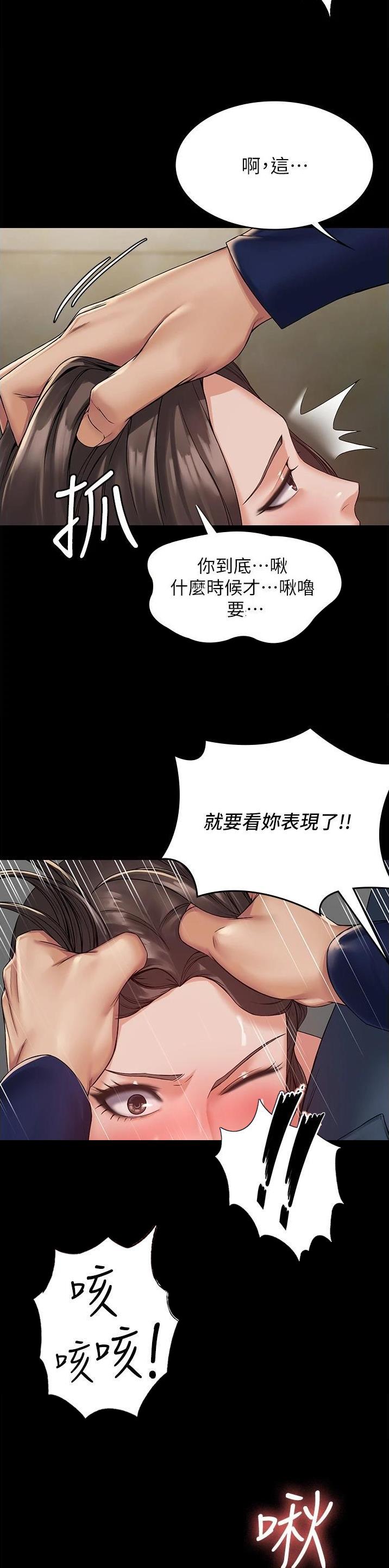 PUA完全攻略 第4话 第9页