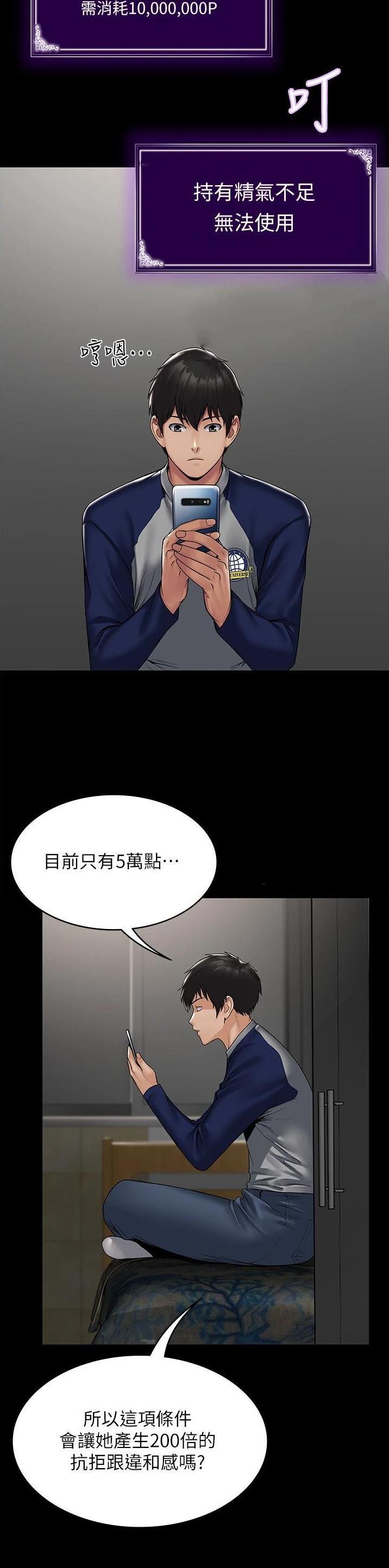PUA完全攻略 第3话 第4页