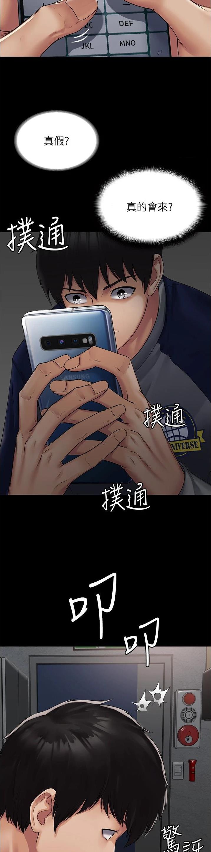 PUA完全攻略 第3话 第10页