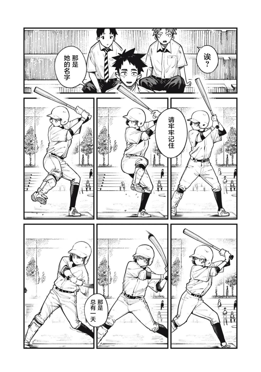 你-是-强打者-You are Slugger 第1话 第14页