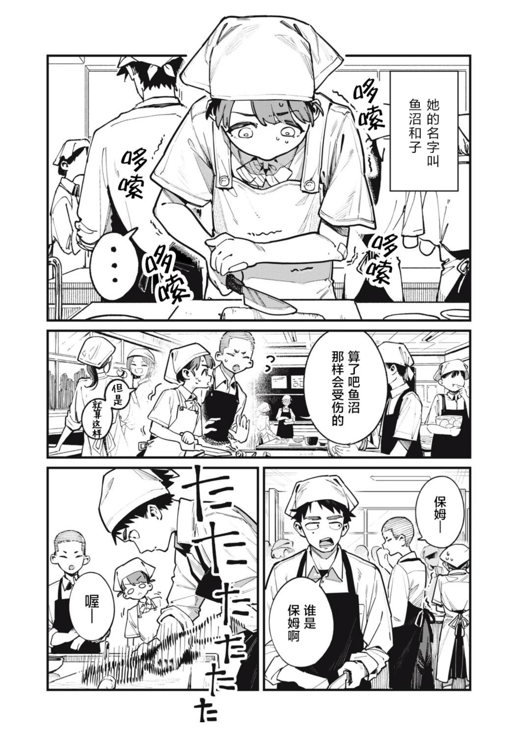你-是-强打者-You are Slugger 第1话 第3页