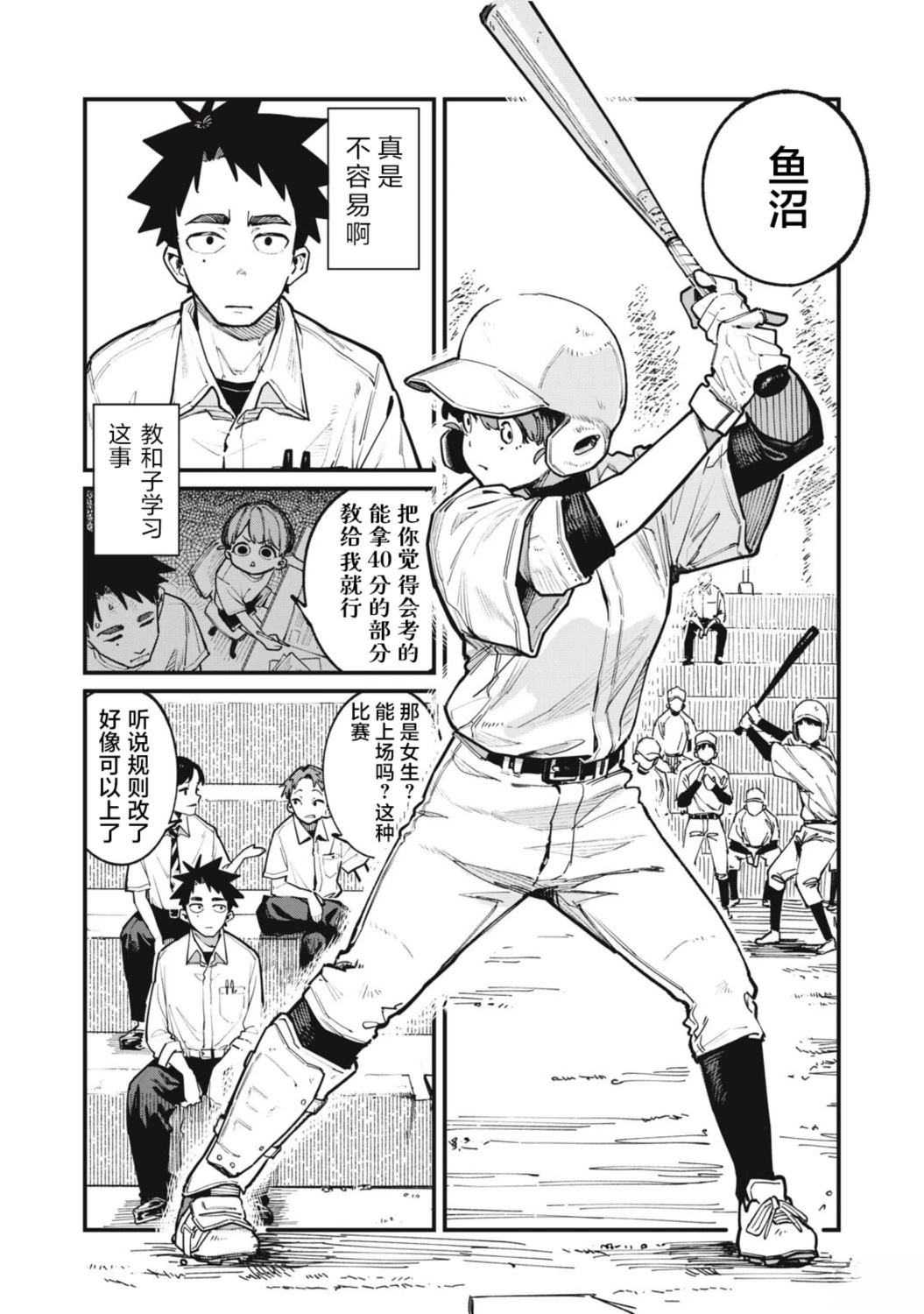 你-是-强打者-You are Slugger 第1话 第9页