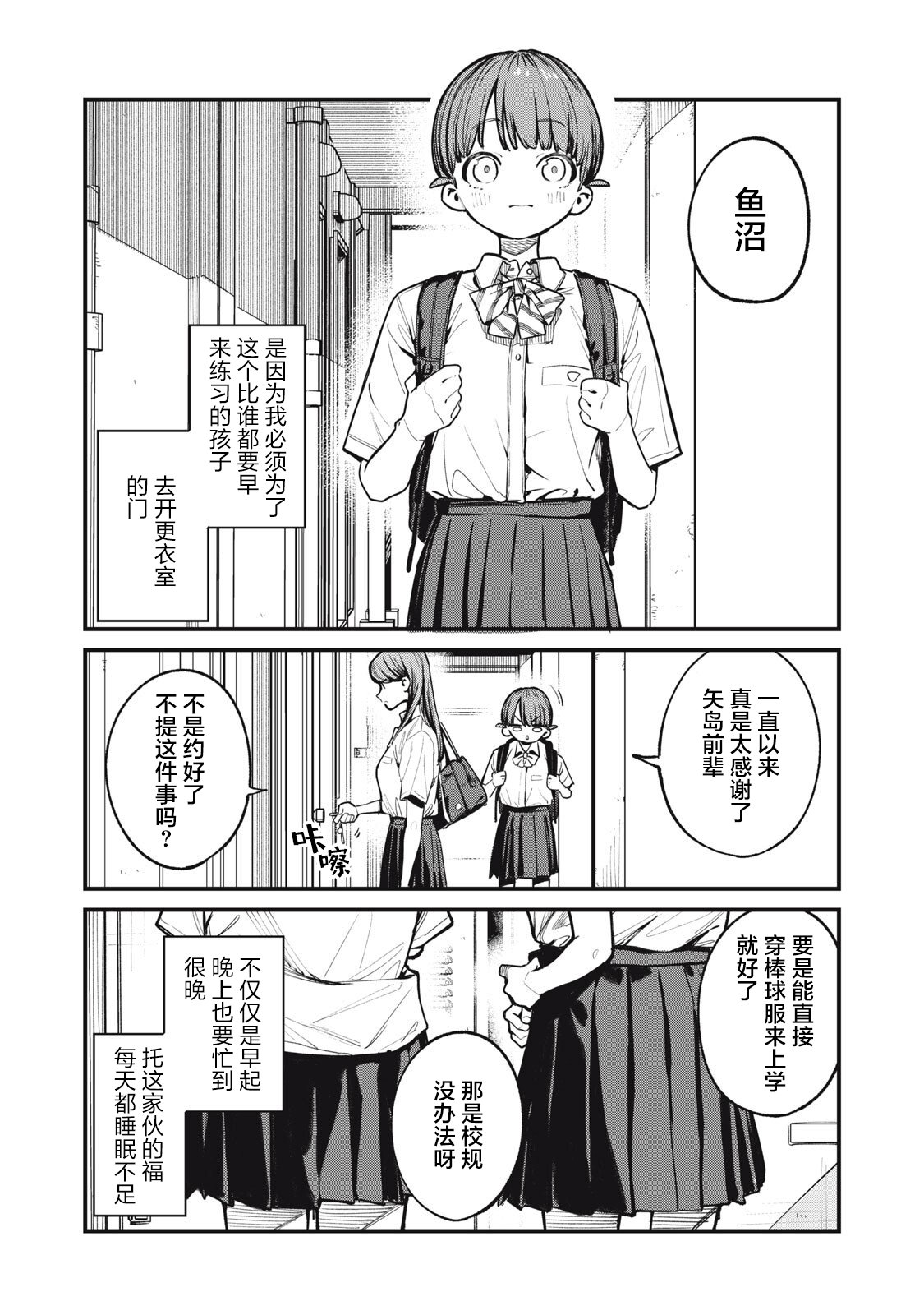 你-是-强打者-You are Slugger 第3话 第2页
