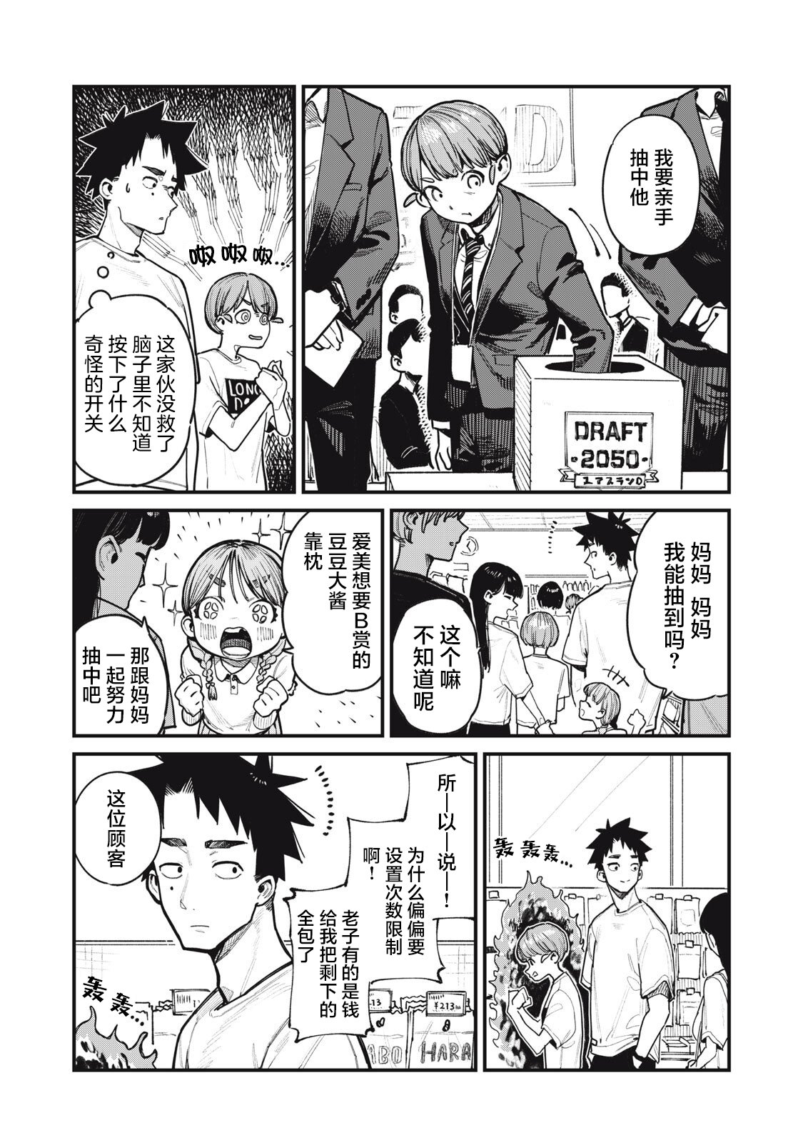 你-是-强打者-You are Slugger 第4话 第8页