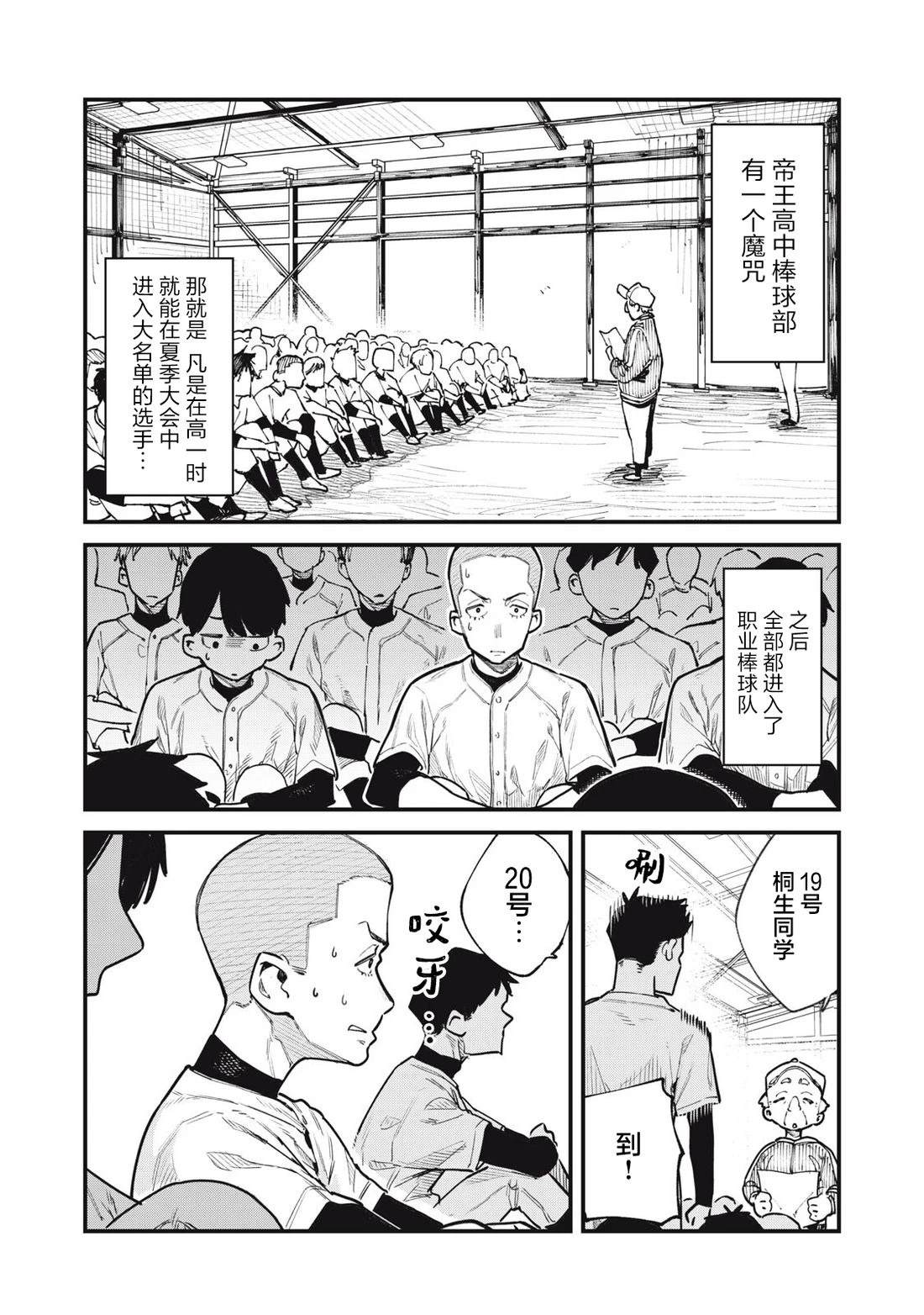你-是-强打者-You are Slugger 第5话 第1页
