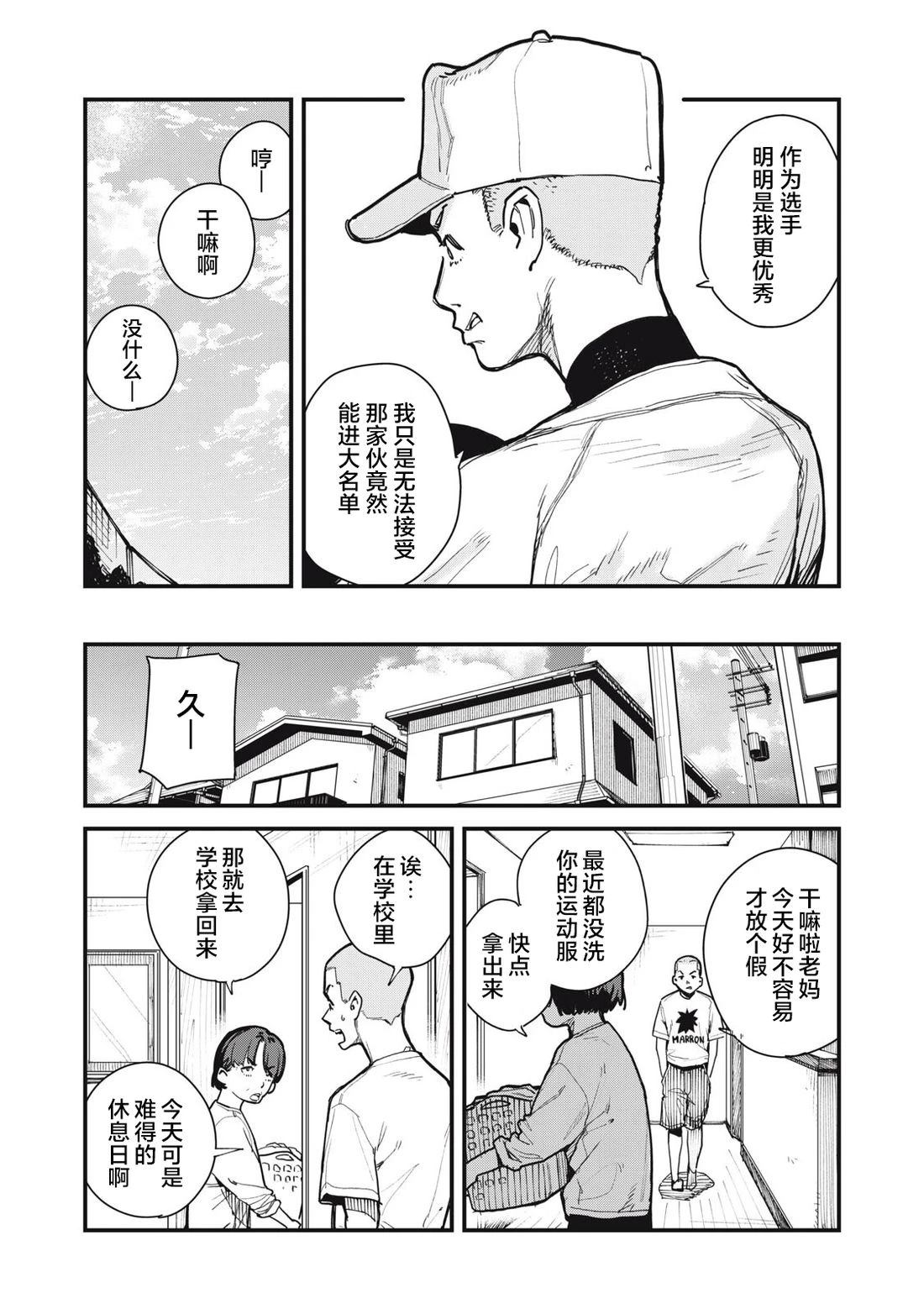 你-是-强打者-You are Slugger 第5话 第12页
