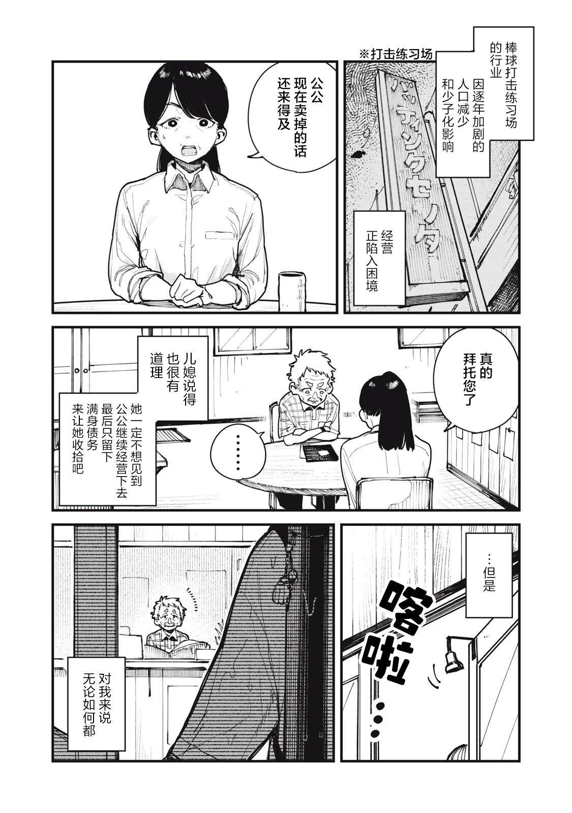 你-是-强打者-You are Slugger 第6话 第4页