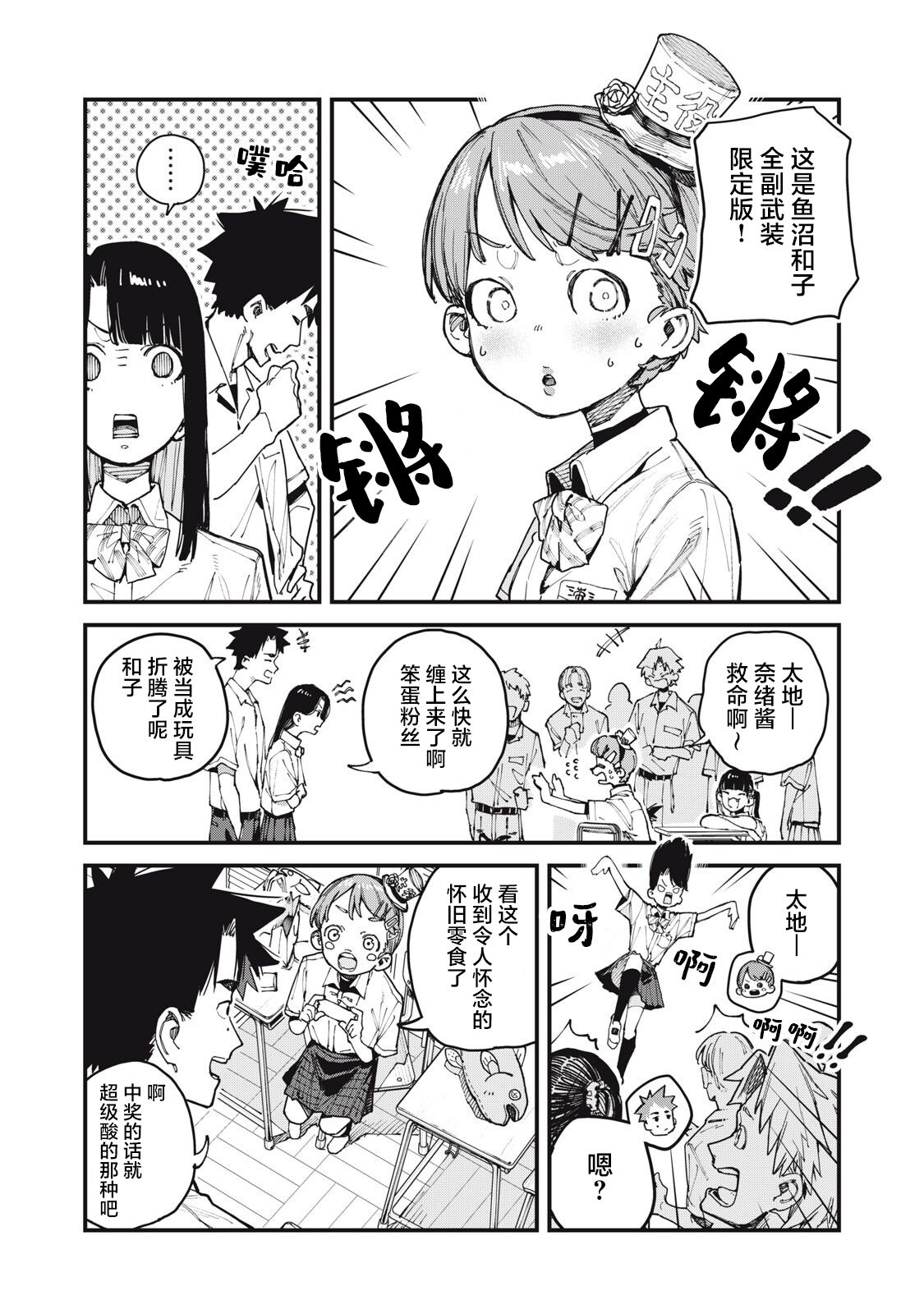 你-是-强打者-You are Slugger 第9话 第8页