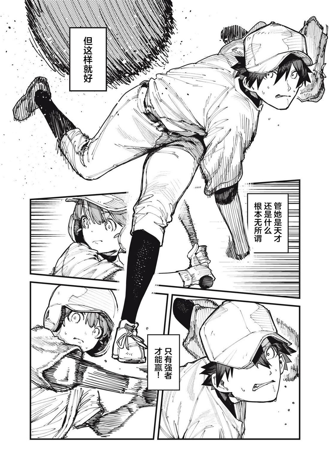 你-是-强打者-You are Slugger 第10话 第15页