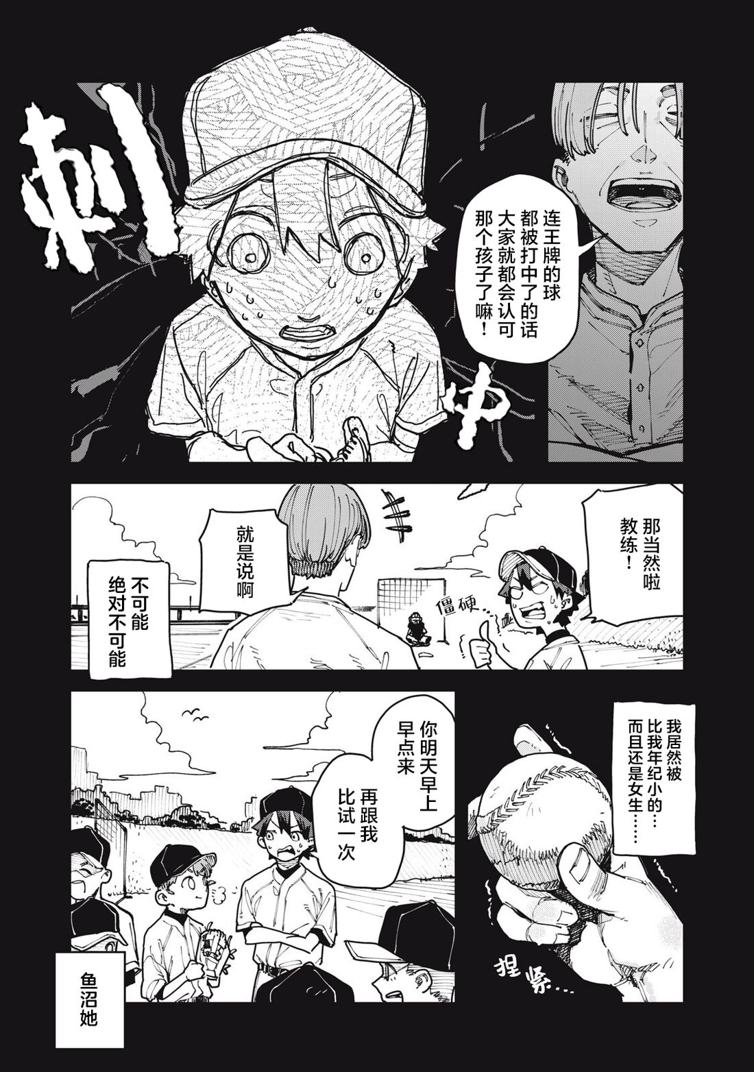 你-是-强打者-You are Slugger 第10话 第9页