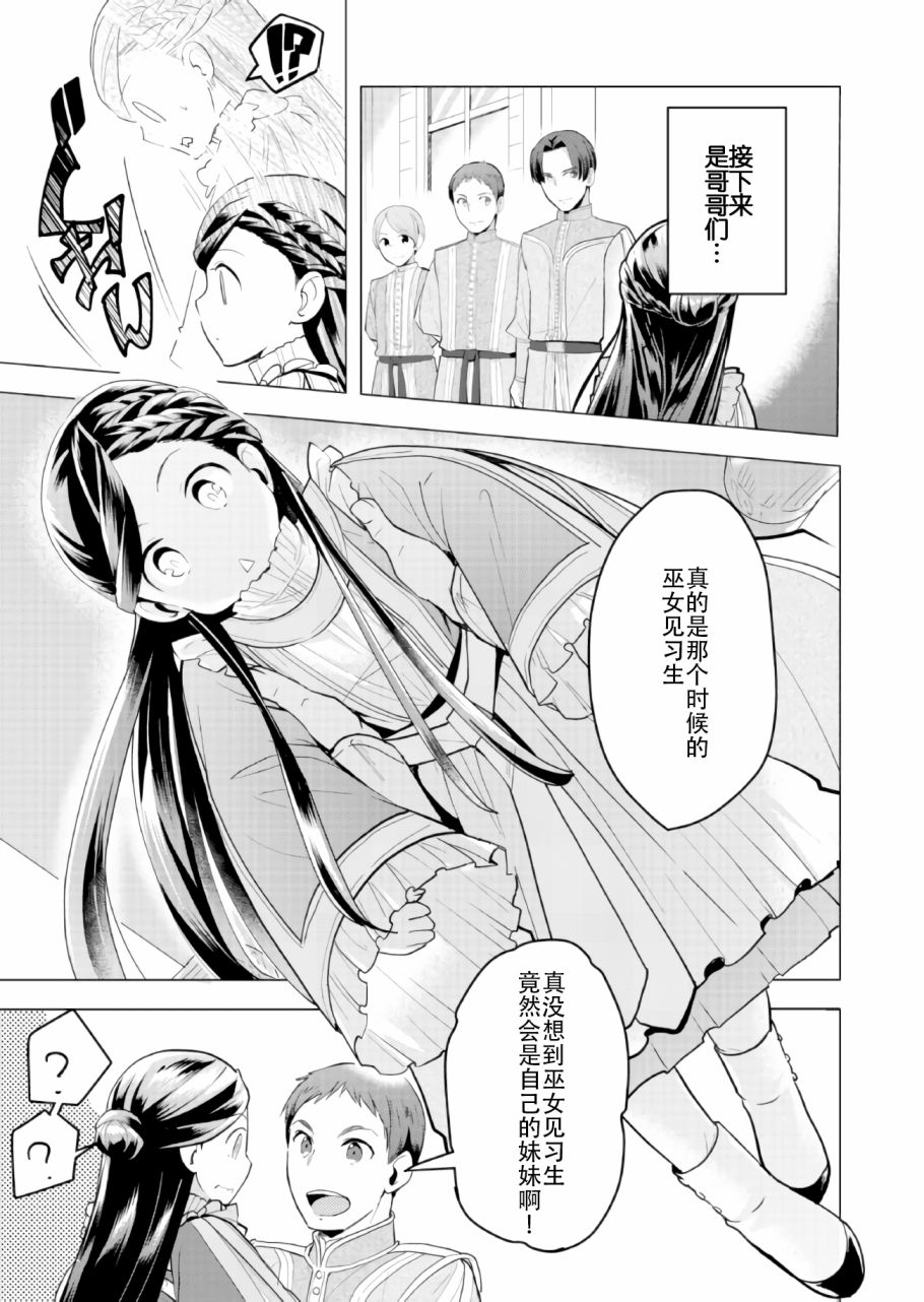 爱书的下克上（第3部） 第1话 第21页