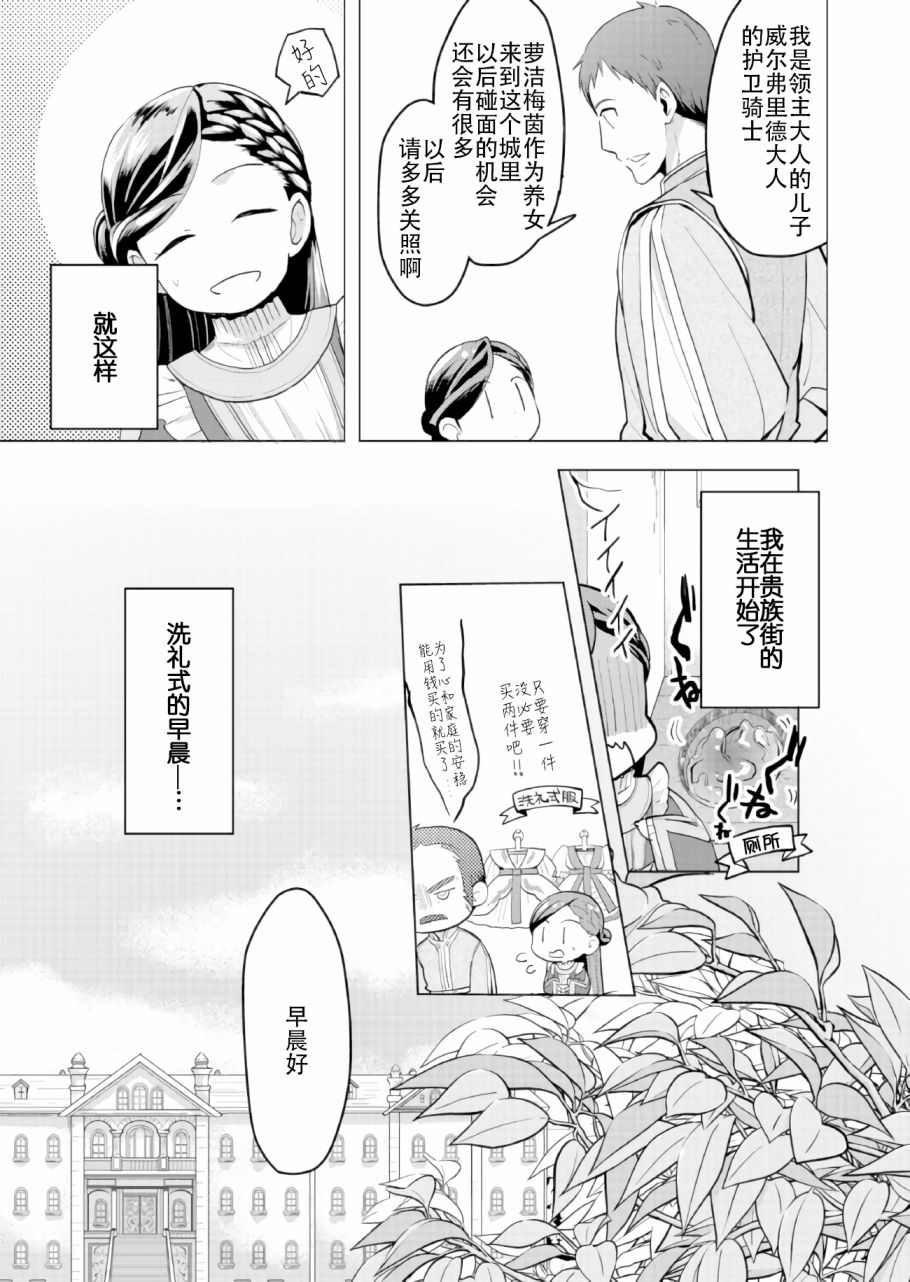 爱书的下克上（第3部） 第1话 第23页