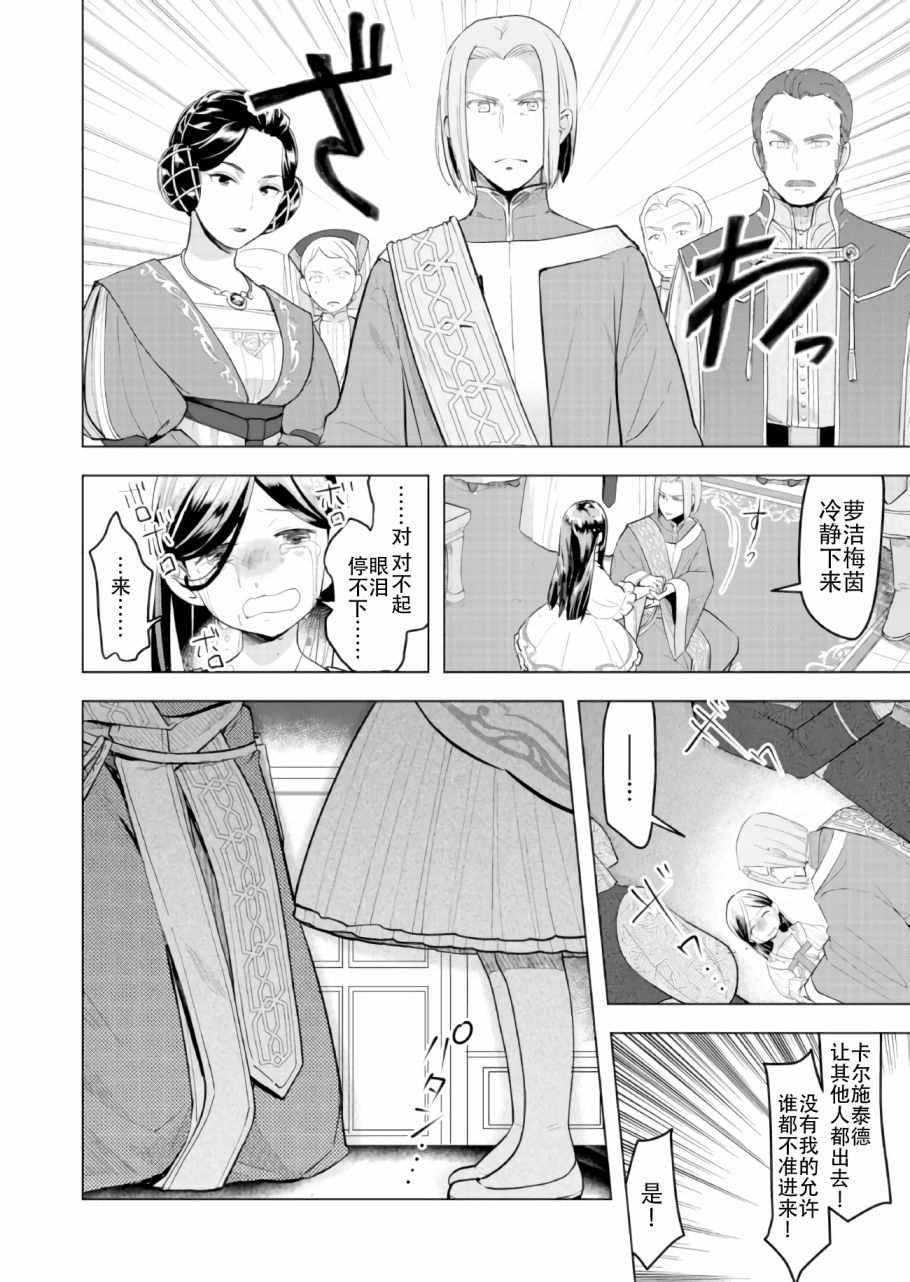 爱书的下克上（第3部） 第1话 第32页