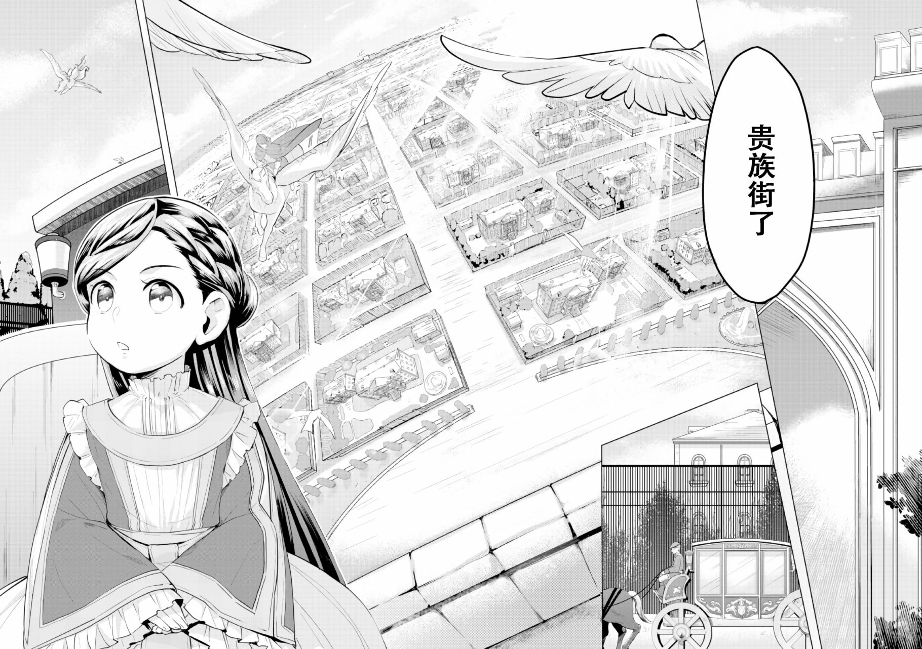 爱书的下克上（第3部） 第1话 第6页