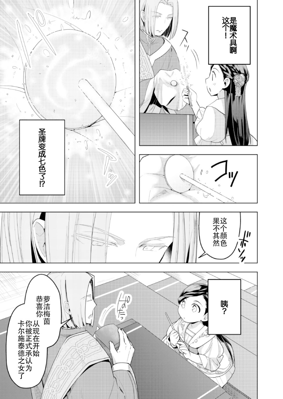 爱书的下克上（第3部） 第2话 第13页