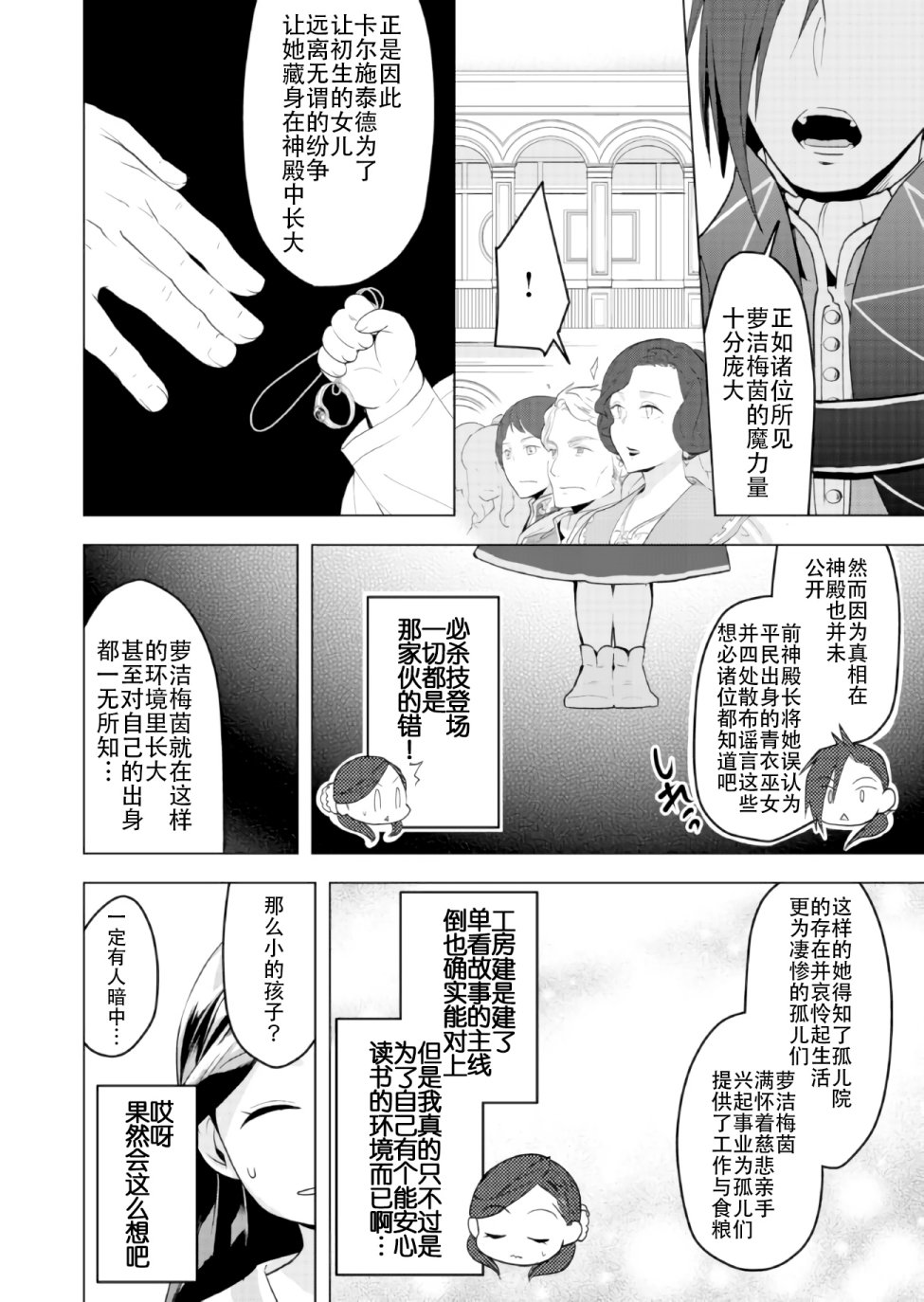 爱书的下克上（第3部） 第2话 第20页