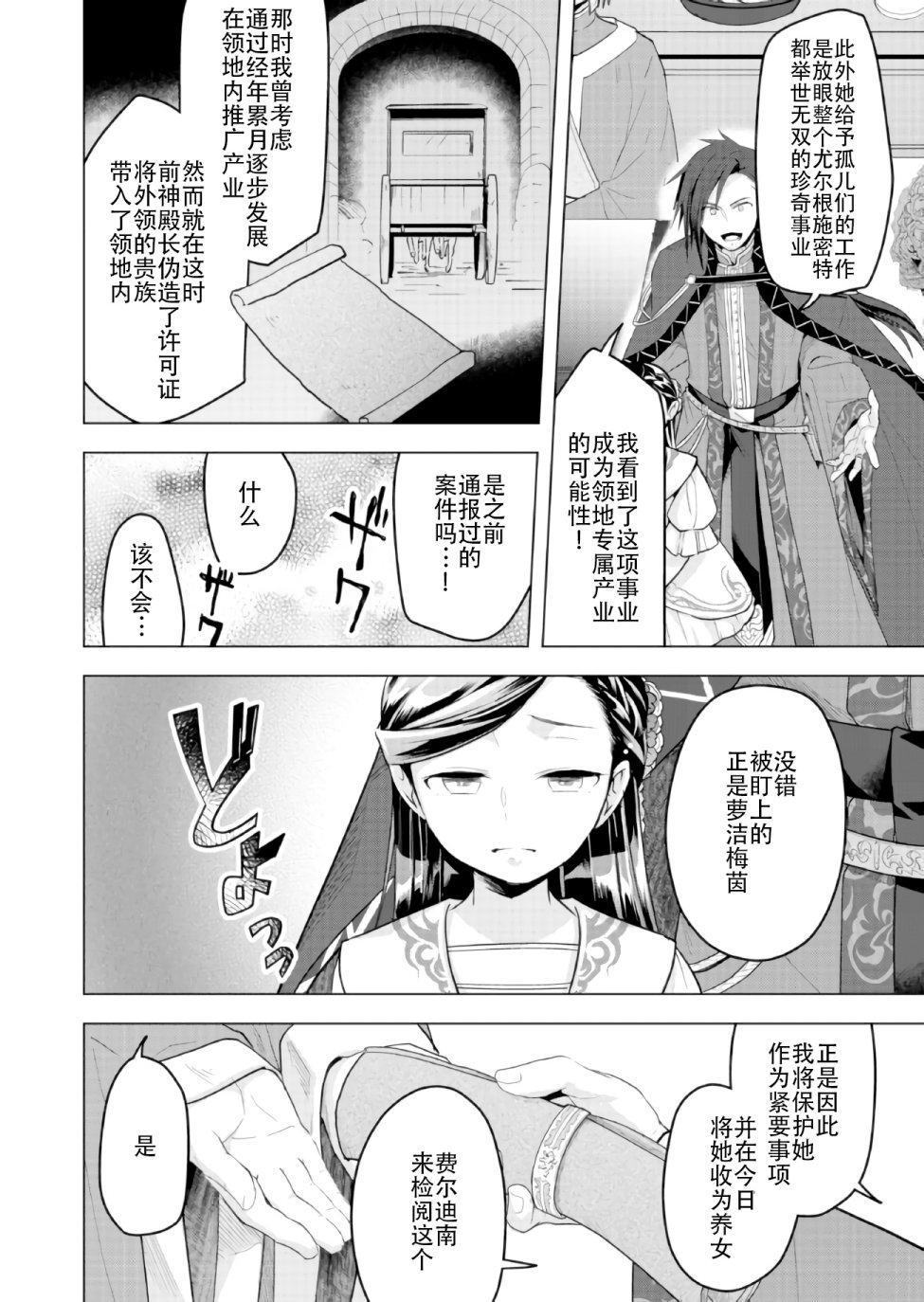 爱书的下克上（第3部） 第2话 第22页