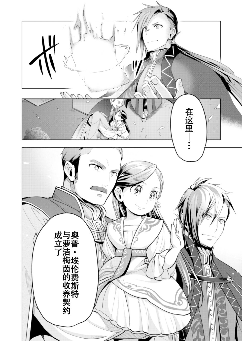 爱书的下克上（第3部） 第2话 第24页
