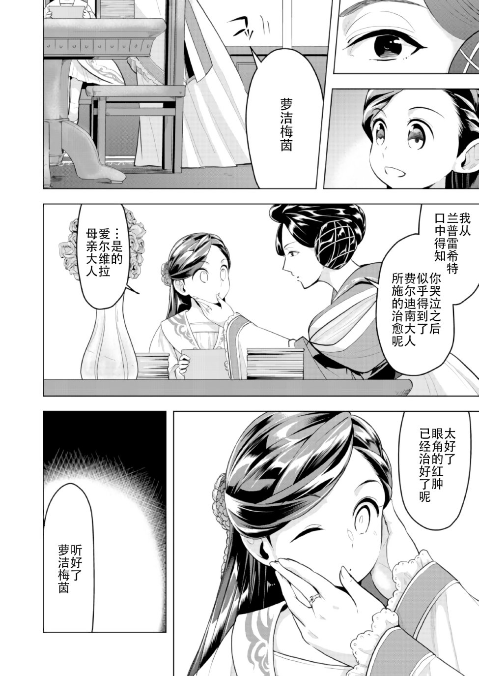爱书的下克上（第3部） 第2话 第4页