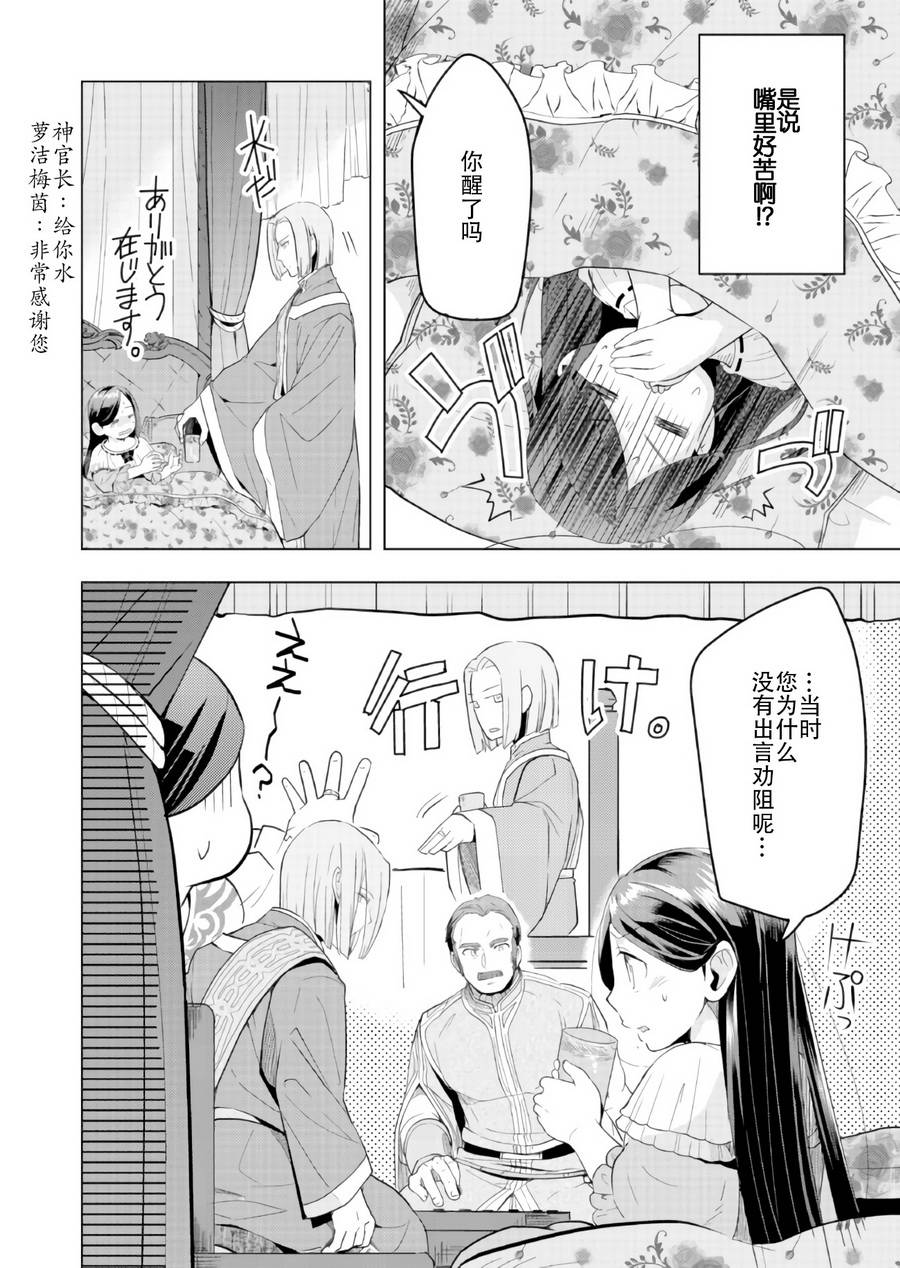 爱书的下克上（第3部） 第3话 第14页