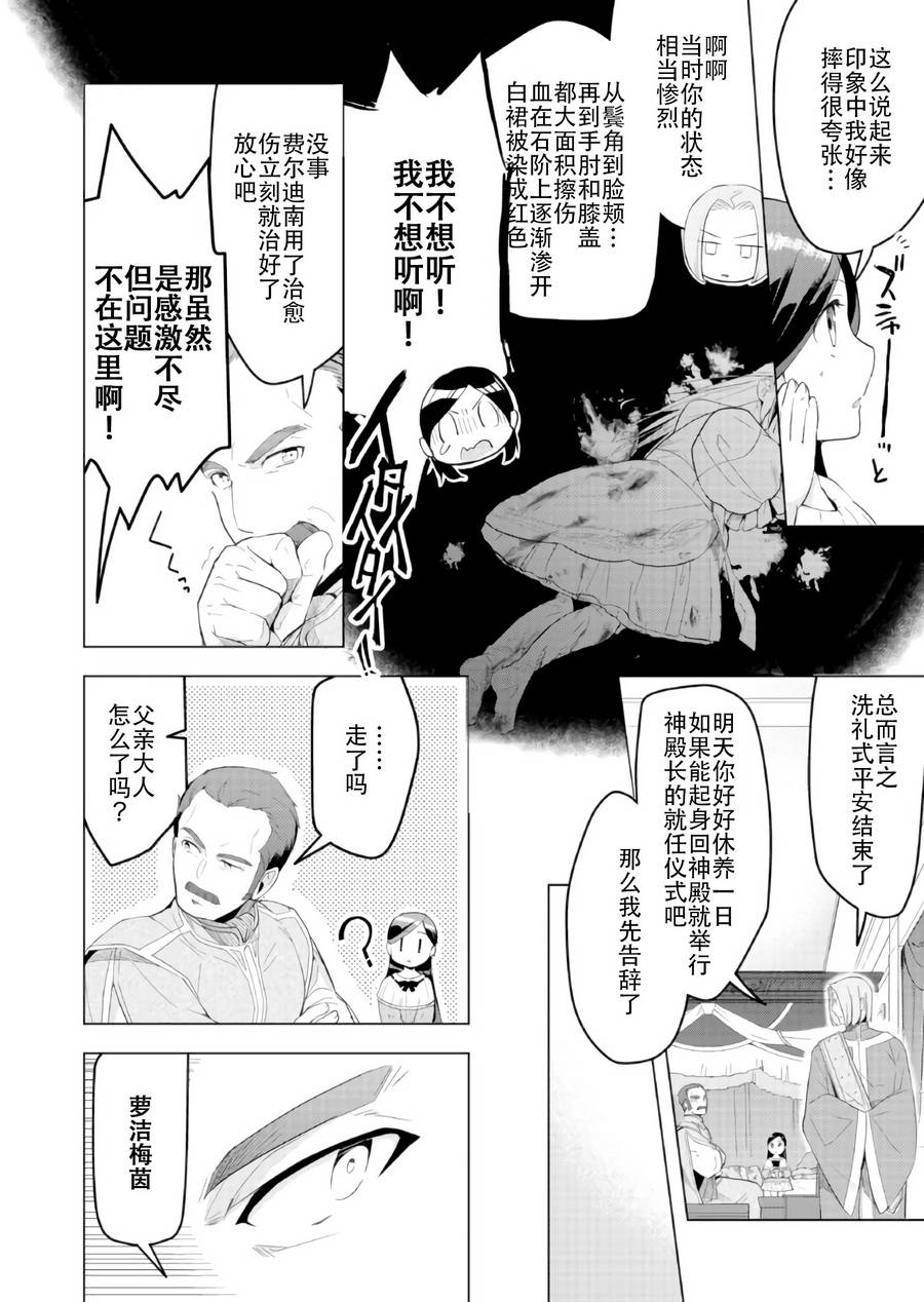 爱书的下克上（第3部） 第3话 第18页