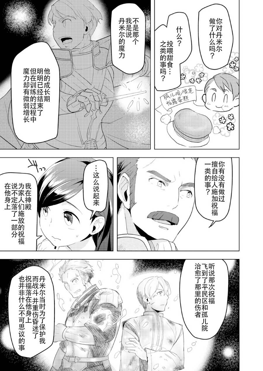 爱书的下克上（第3部） 第3话 第19页