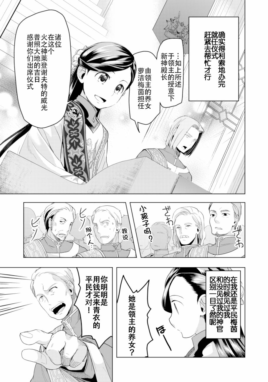 爱书的下克上（第3部） 第4话 第14页