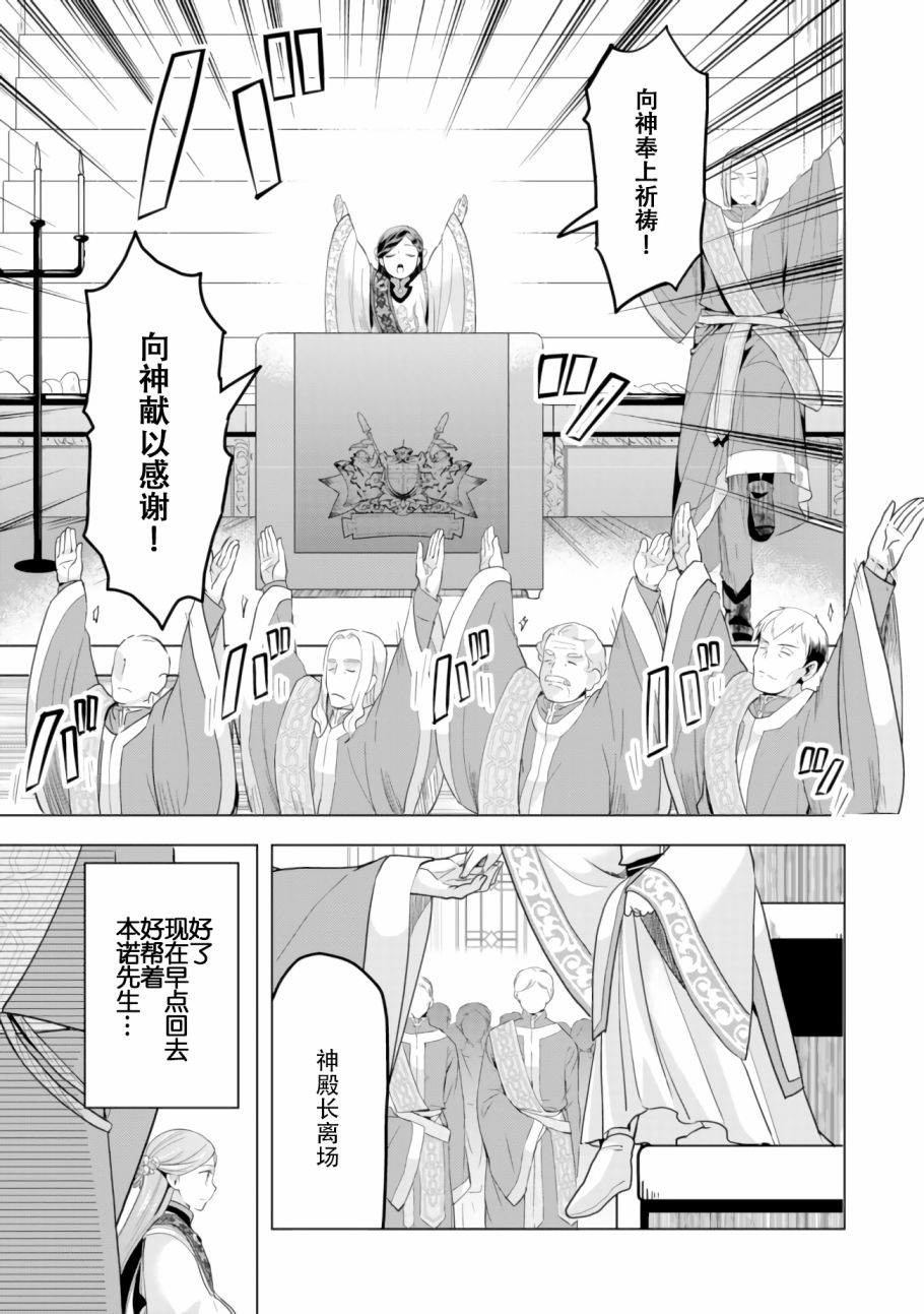 爱书的下克上（第3部） 第4话 第16页