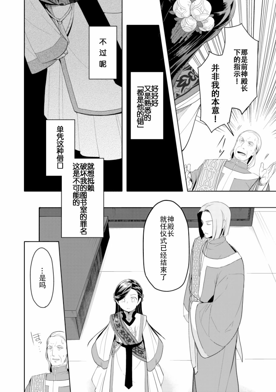 爱书的下克上（第3部） 第4话 第19页
