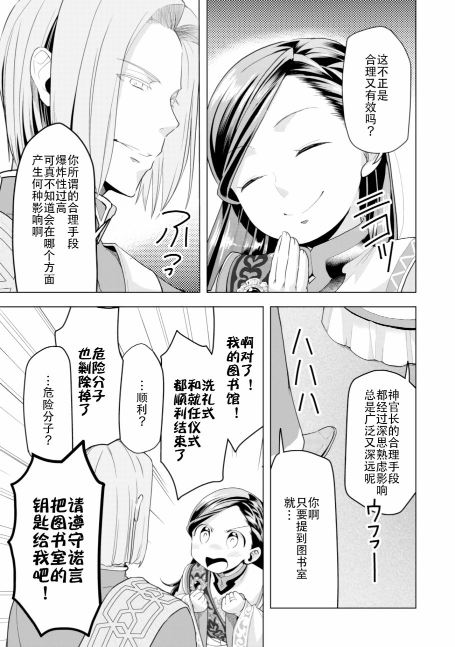 爱书的下克上（第3部） 第4话 第22页