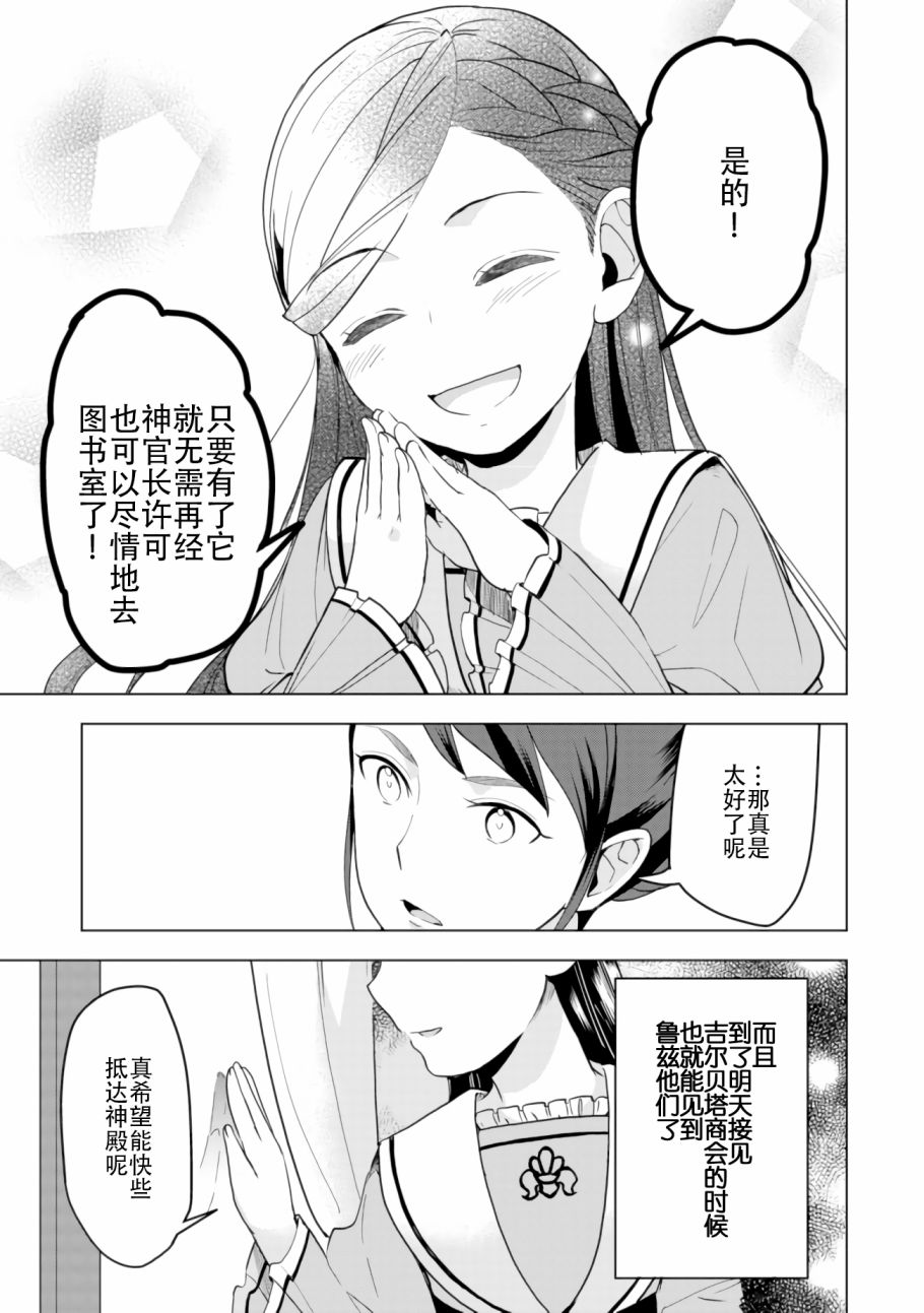 爱书的下克上（第3部） 第4话 第4页