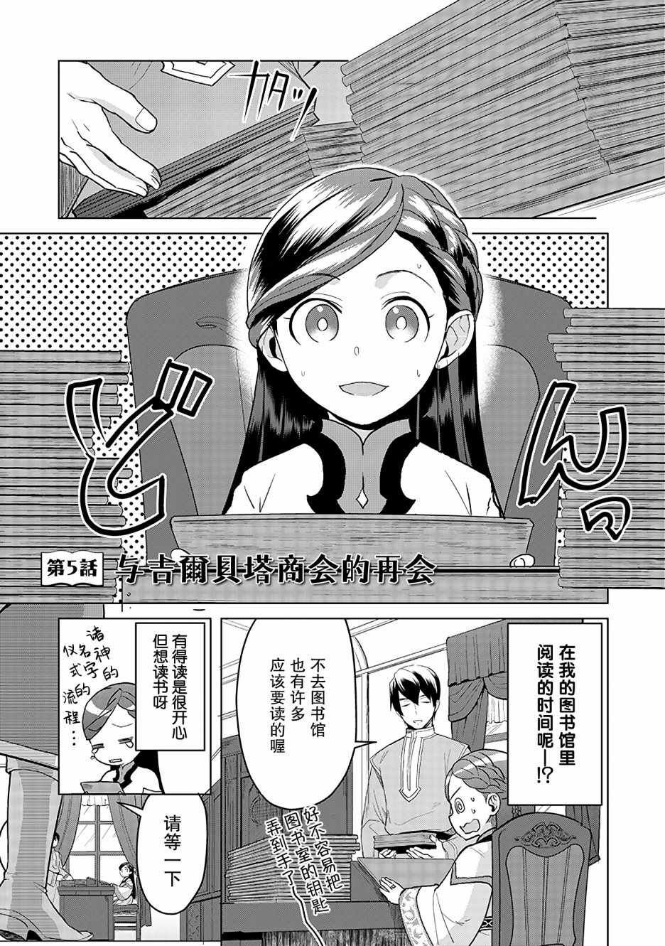 爱书的下克上（第3部） 第5话 第1页