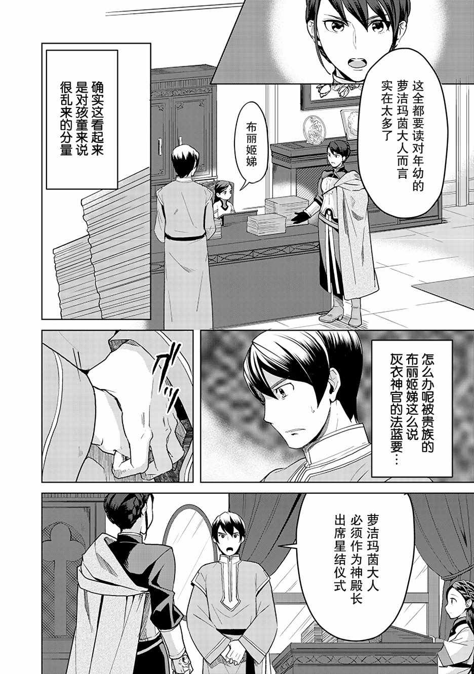 爱书的下克上（第3部） 第5话 第2页