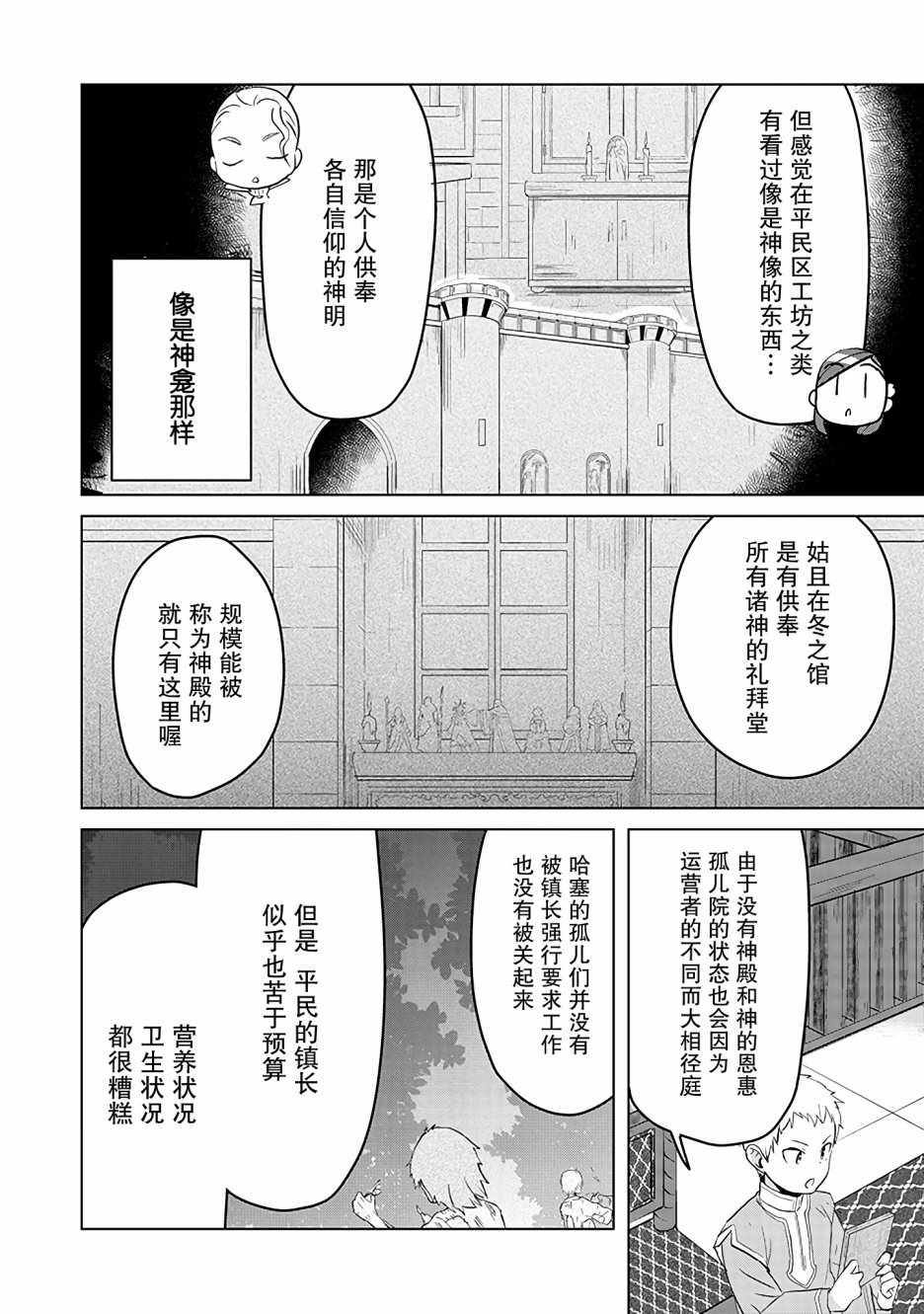 爱书的下克上（第3部） 第5话 第12页