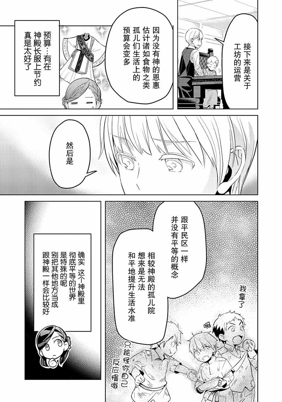 爱书的下克上（第3部） 第5话 第13页