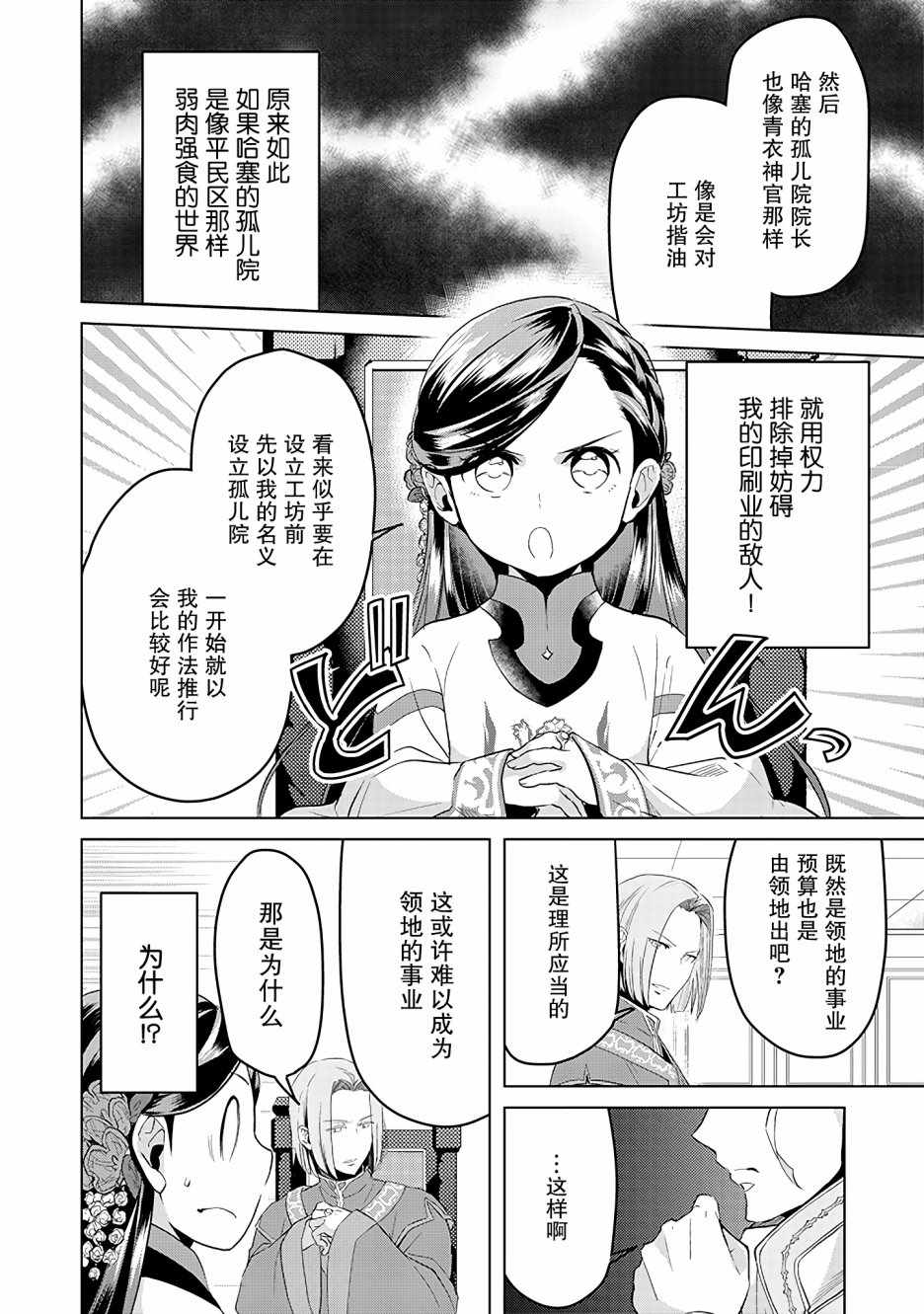 爱书的下克上（第3部） 第5话 第14页