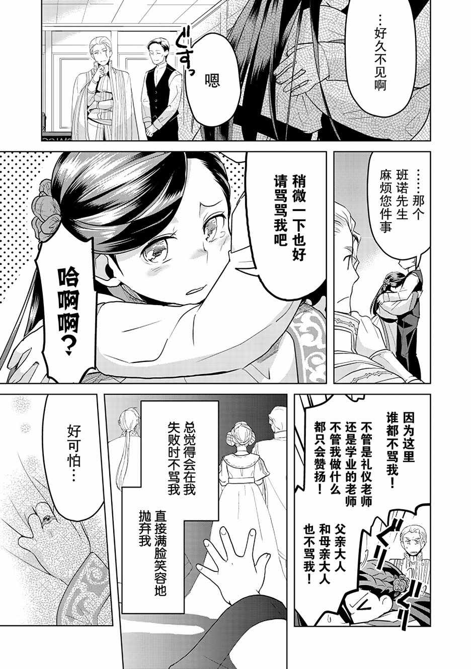 爱书的下克上（第3部） 第5话 第19页
