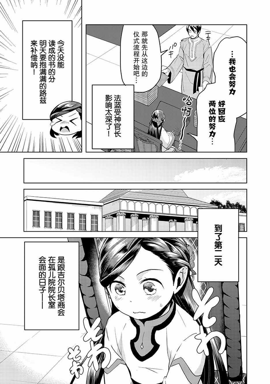 爱书的下克上（第3部） 第5话 第5页