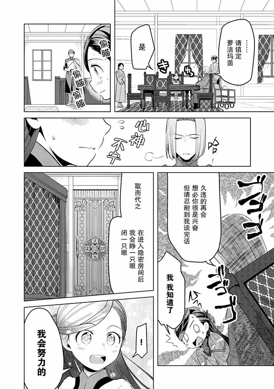 爱书的下克上（第3部） 第5话 第6页