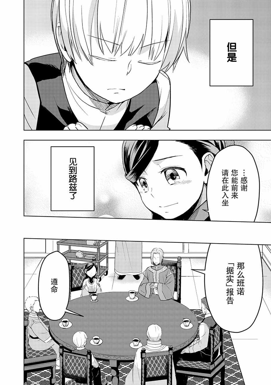 爱书的下克上（第3部） 第5话 第10页