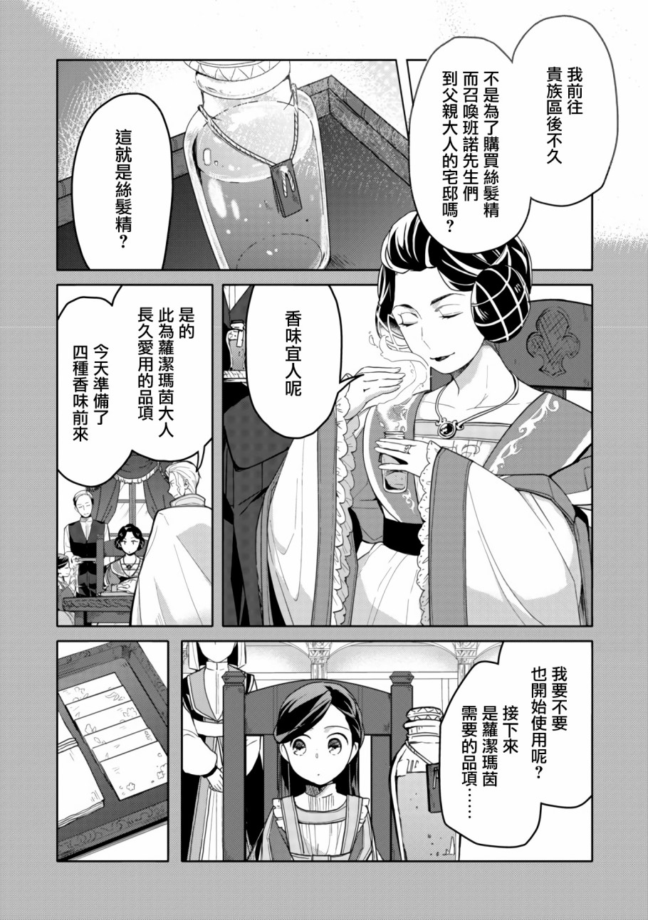 爱书的下克上（第3部） 第6话 在隐密房间里 第2页