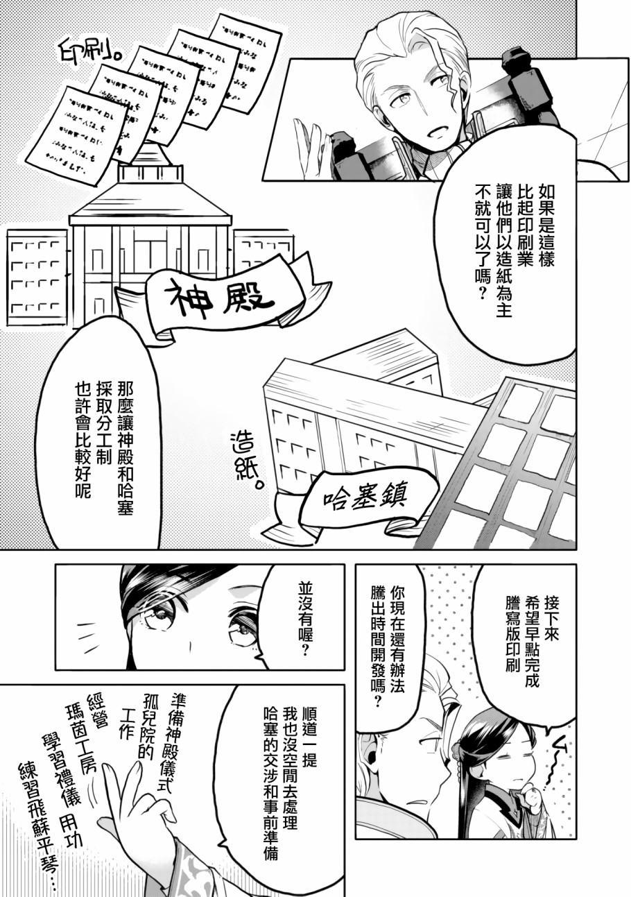 爱书的下克上（第3部） 第6话 在隐密房间里 第11页