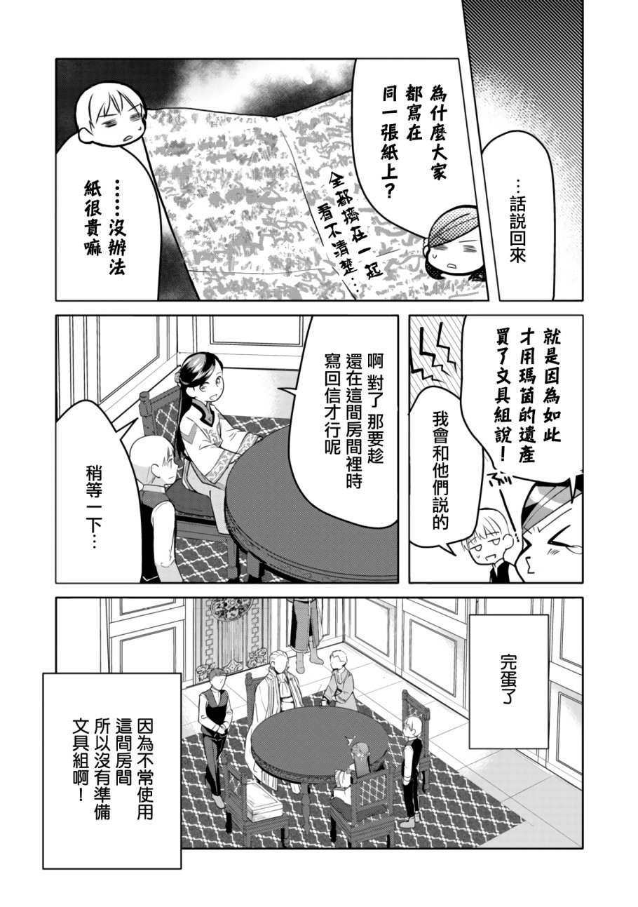 爱书的下克上（第3部） 第6话 在隐密房间里 第17页