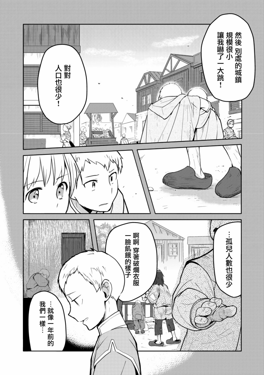 爱书的下克上（第3部） 第6话 在隐密房间里 第8页